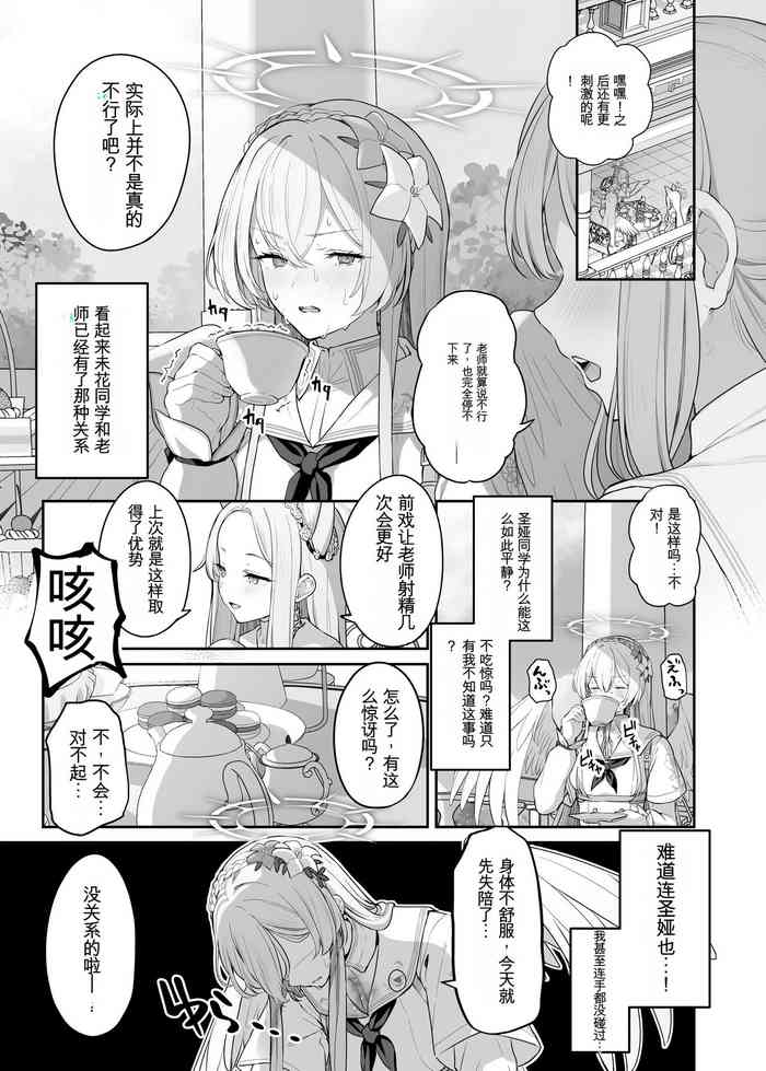 [Tobimura] Kirifuji Nagisa Shinchoku 1-2 (Blue Archive) [Chinese] [chatGPT机翻] [Ongoing]