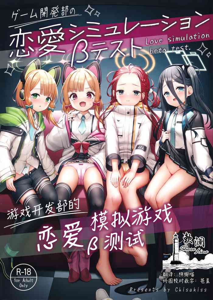 (COMIC1☆22) [Chisa Kiss (Wakuta Chisaki)] Game Kaihatsu-bu no Renai Simulation β Test | 游戏开发部的恋爱模拟游戏β测试 (Blue Archive) [Chinese] [欶澜汉化组]