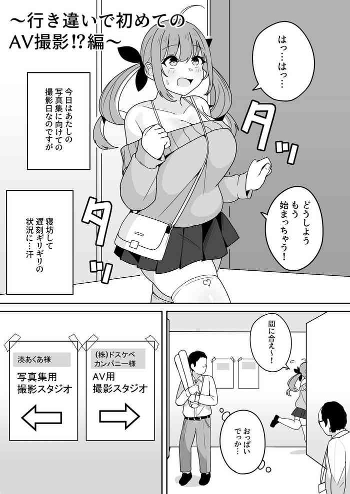 [Fuzui] Aqua-chan no Nichijou Ikichigai de Hajimete no AV Satsuei Hen (Minato Aqua) [Digital]