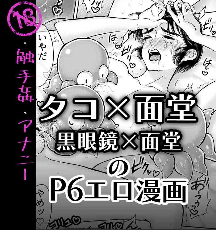 [Kikogami] Shokushu Kan Manga (Urusei Yatsura)