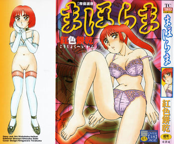 [Kousyoku Heikan(Shinohara Tessyou)] mahorama
