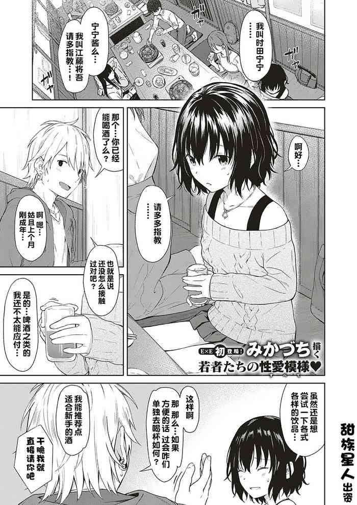 [Mikaduchi] Analogy (COMIC ExE 16) [Chinese] [甜族星人出资x一只麻利的鸽子汉化] [Digital]