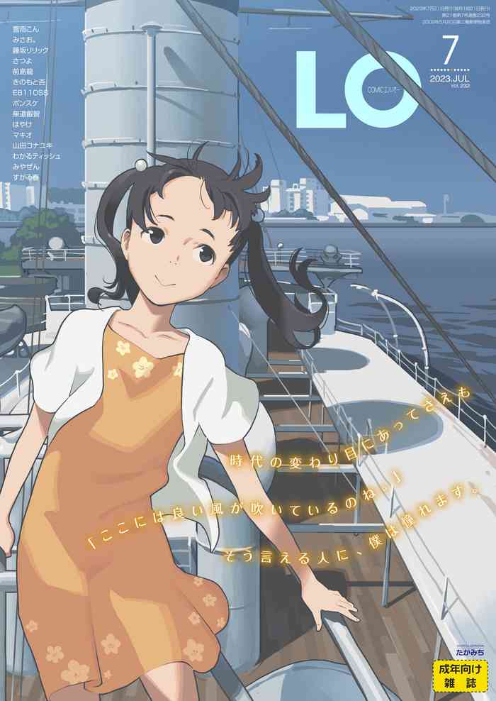 COMIC LO 2023-07 [Digital]