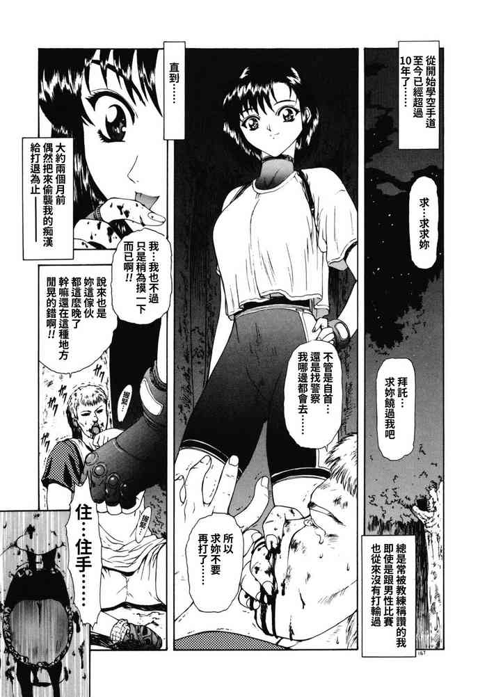 [Mukai Masayoshi] Haitoku no Kanata Ch. 9-11 [Chinese]