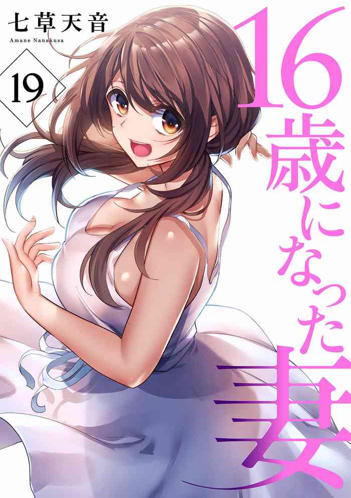 [Nanakusa Amane] 16 Sai ni Natta Tsuma 19