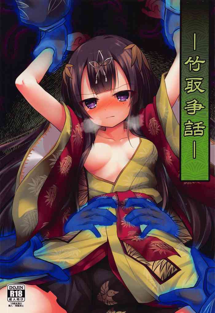 (Jabjab Maidoari! 14) [Suzunaridou (Izumi Yukiru)] Taketori Souwa (Flower Knight Girl)
