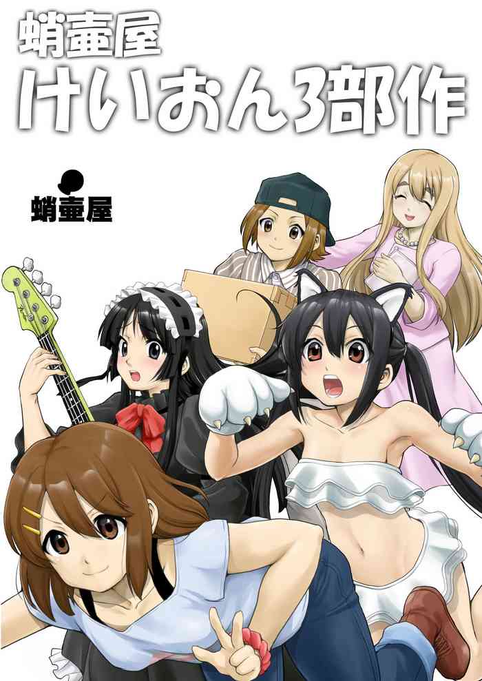 [Takotsuboya (TK)] K-ON Trilogy (K-ON!) [Digital]