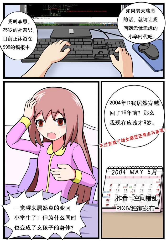 [空间错乱] 重返小学时 (1-49) [无修正]
