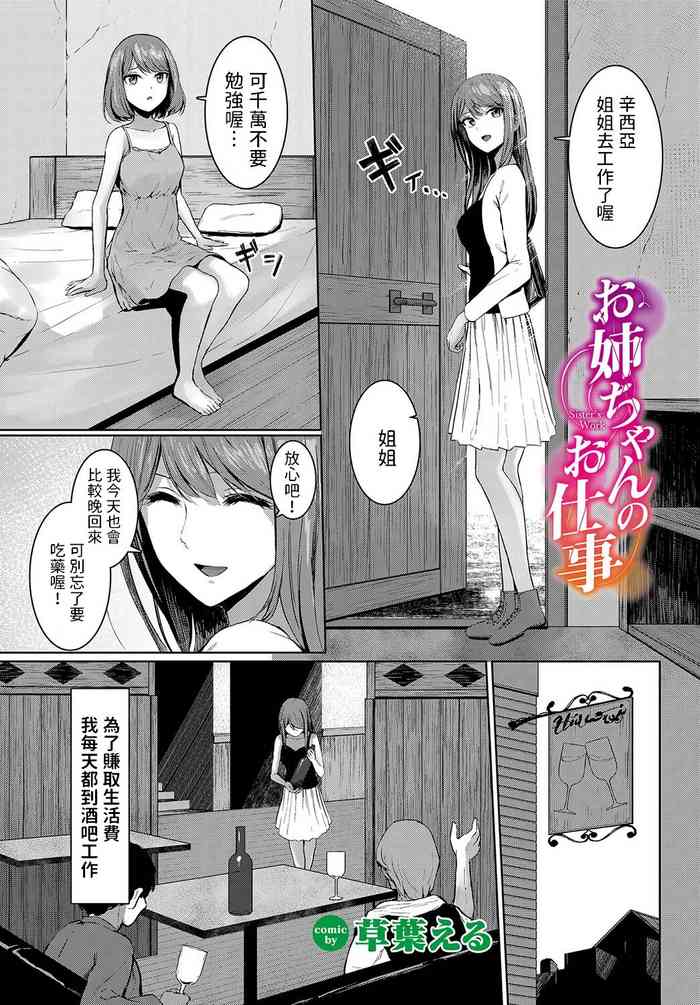 [草葉える] お姉ちゃんのお仕事 (ダンジョン攻略はSEXで!! VOL.12) 中文翻譯