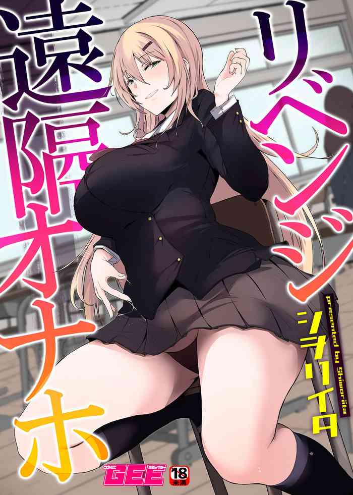 [Shiworiita] Revenge Enkaku Onaho [Chinese]