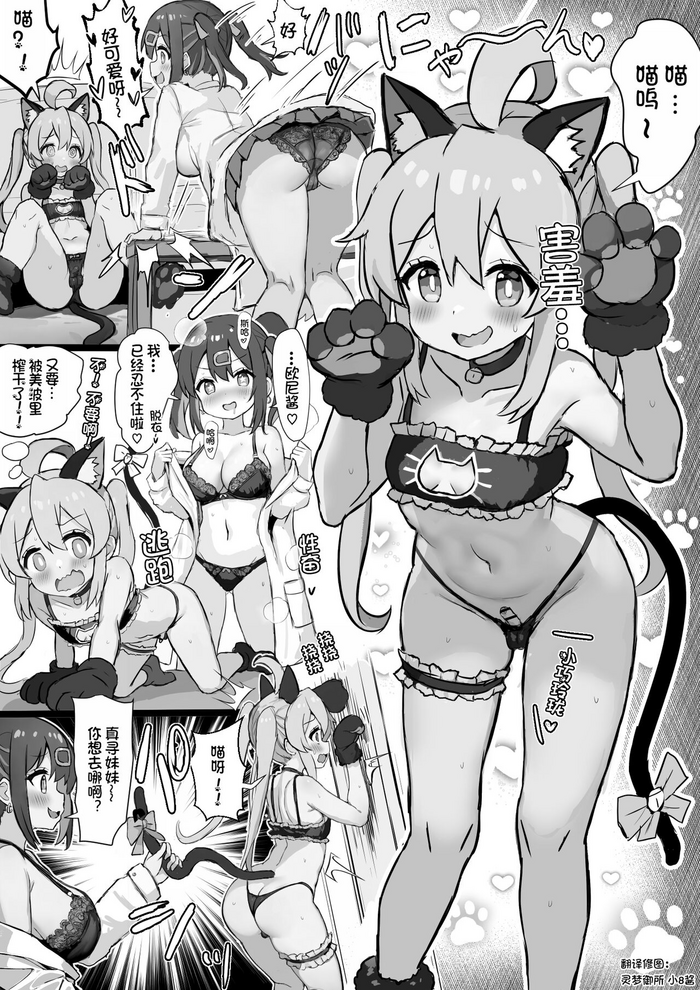 [Fuzume] Neko Lingerie Mahiro-chan o Shiboritoru Imouto no Mihari-chan (Onii-chan wa Oshimai!) [Chinese] [御所翻译]
