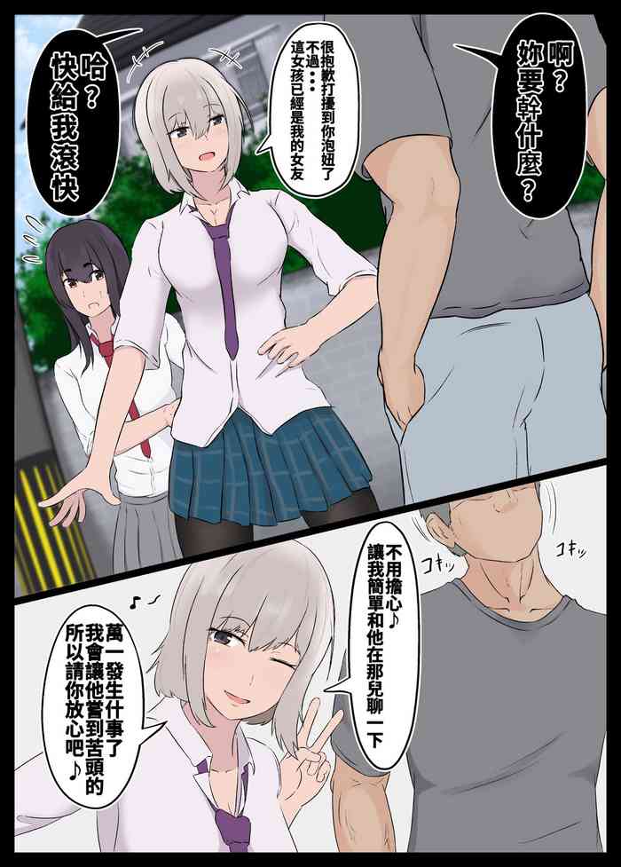 [ [Pixiv] jakkī] Yuri kappuru no kareshi-yaku ga yarichin no kyōaku chinpo ni chin make suru NTR[Chinese]