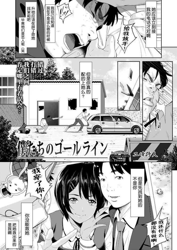 [二峰跨人] 僕たちのゴールライン (comic 群青 vol.1) [Chinese] [不咕鸟汉化组]