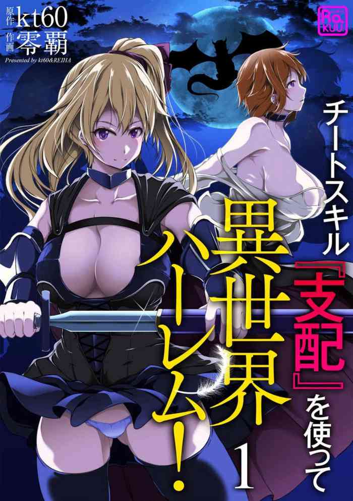 [Reiha] Cheat Skill "Shihai" Otsukatte Isekai Harem! 1-15
