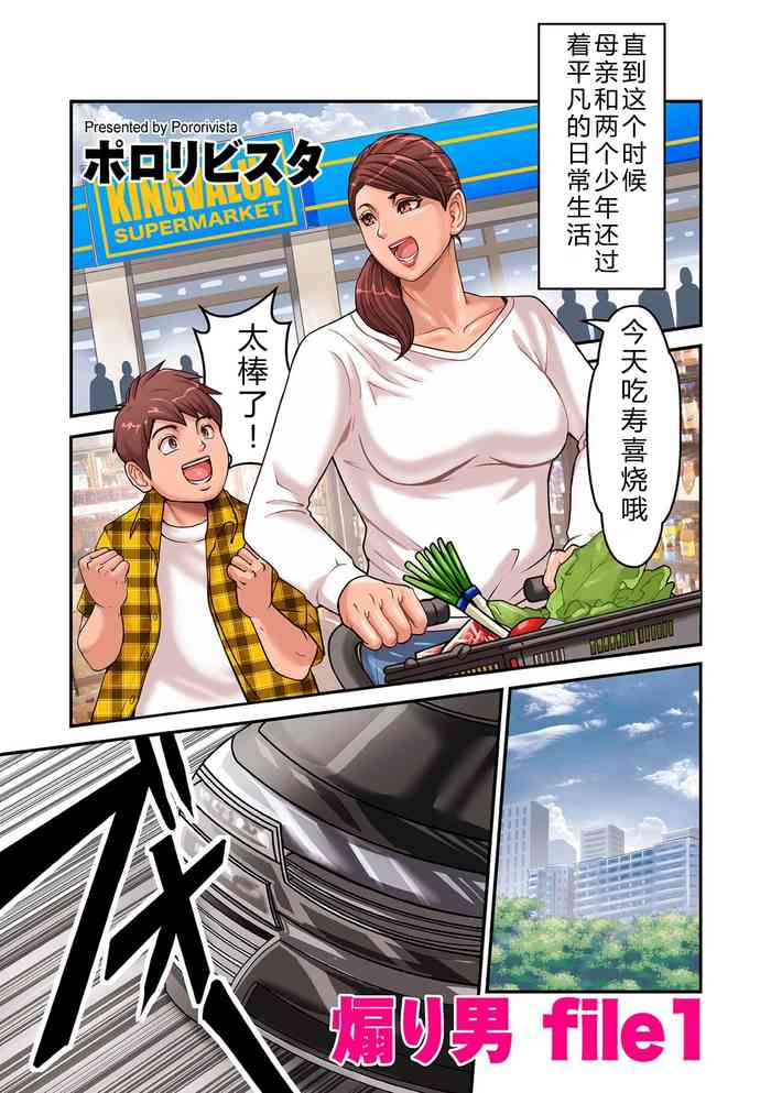 [Pororivista] Provoking Men 1-8 [Chinese]