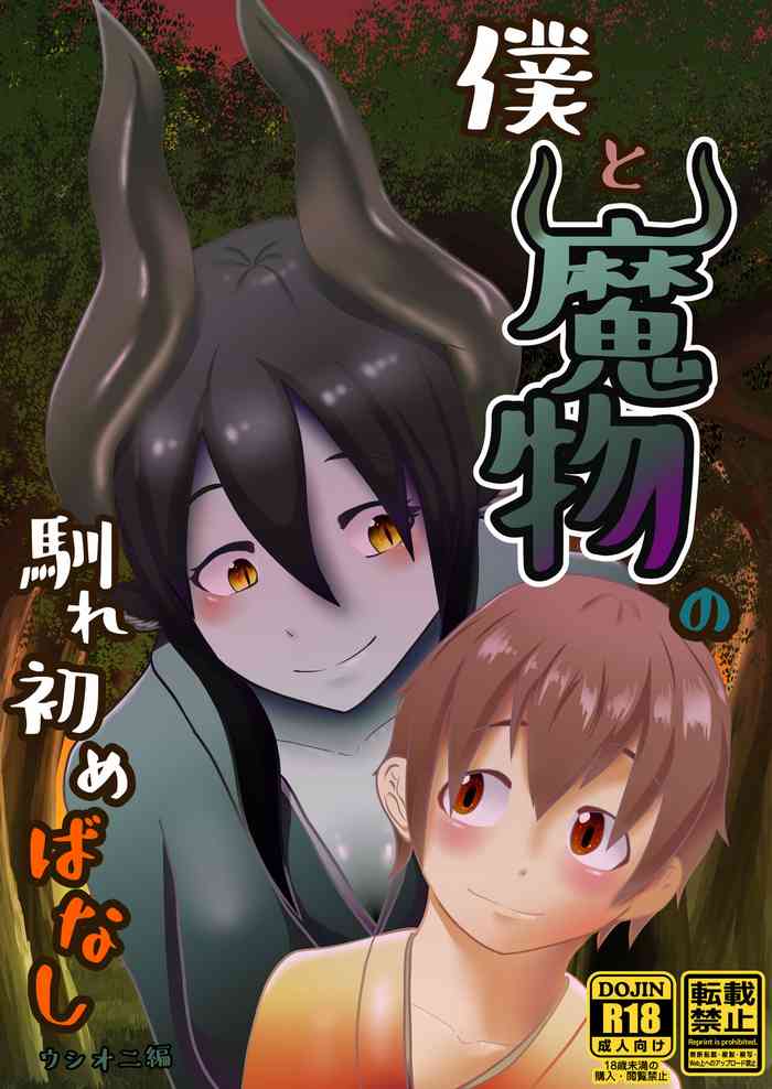 [Hondake (tonfacat)] Boku to Mamono no Naresome-Banashi Ushi-Oni-hen (Mamono Musume Zukan) [Digital]