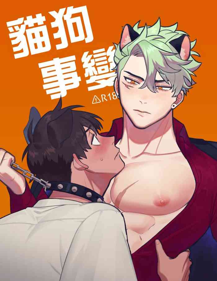 [Sɛvən] 貓狗事變 (Digital) (Chinese)