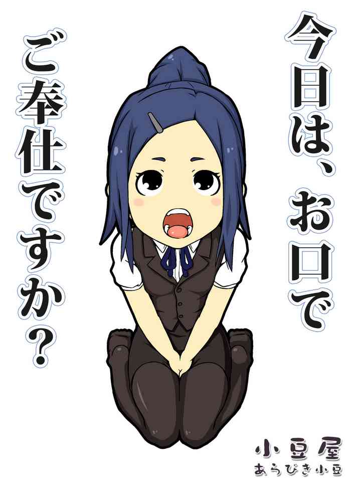 [Azukiya (Arabiki Azuki)] Kyou wa, Okuchi de Gohoushi desu ka?