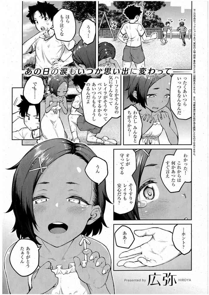 [Hiroya] Tachiaoi (Comic ExE 43)
