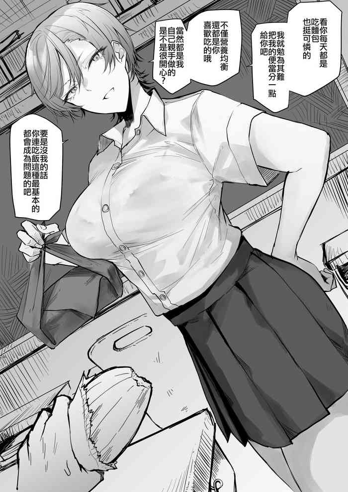 [Okyou] Gouman na Ikemen Onee-san no Manga [Chinese] [ANDX個人漢化]