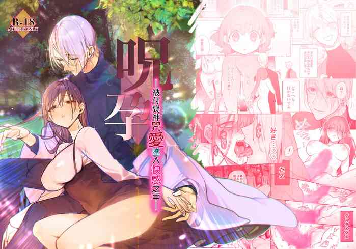 [ ika geso surume / huku] noroi harami - tukumogami ni noro i ai sa re kairaku ni堕 tiru-｜咒孕—被付丧神咒爱坠入快感之中—[中文] [橄榄汉化组]