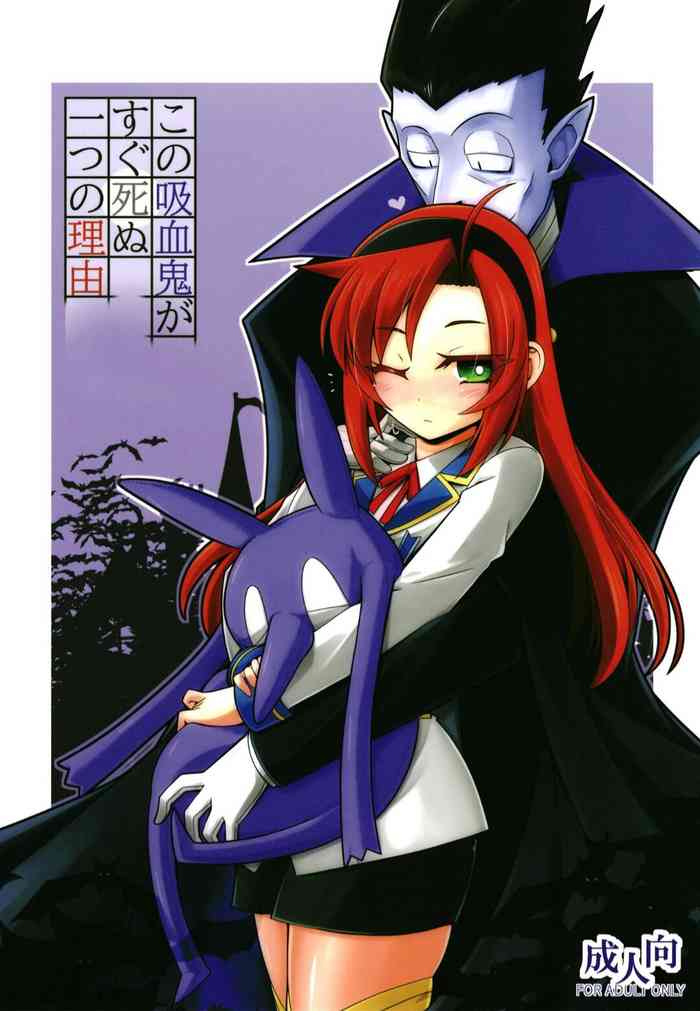 (C101) [Koori Ame (Hisame Genta)] Kono Kyuuketsuki ga Sugu Shinu Hitotsu no Riyuu. (Kyuuketsuki Sugu Shinu)