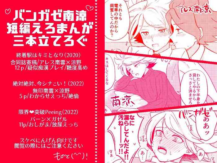 [monotone (Monomorai Monoto)] BurnGazel NaguSuzu Tanpen Eromanga 3-bon Tate (Inazuma Eleven) [Digital]