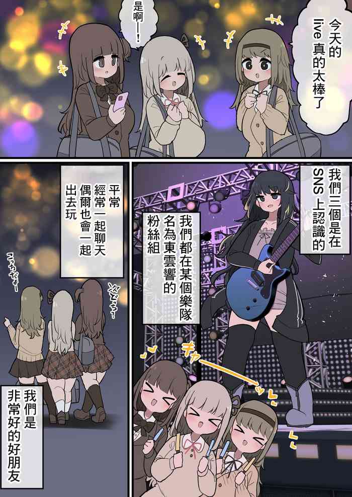 [Momomo] Futanari Ikemen Bando Onee-san [Chinese]