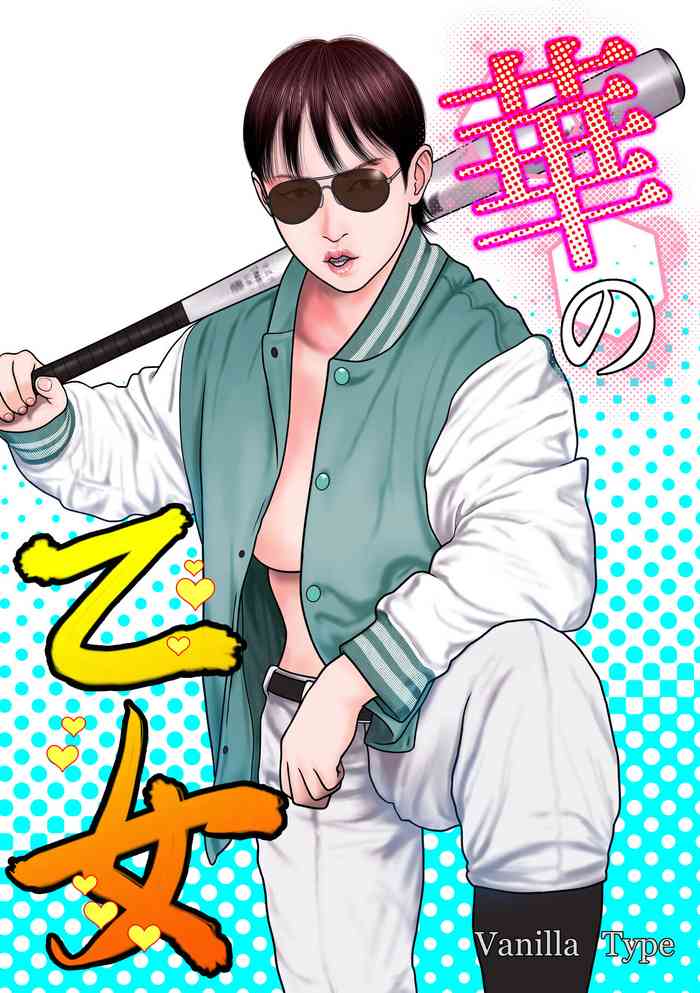 [Vanilla Type] Hana no otome