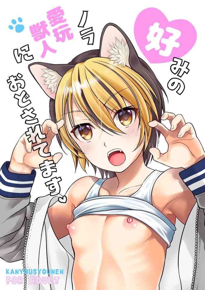 [Kanyou Shounen (URA)] Konomi no Nora Aigan Juujin ni Odosaretemasu [Digital]