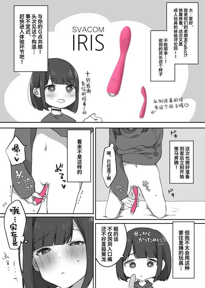 [なこ汁] 【実録レポ漫画】Gスポット開発バイブ使ってみたレポ[Chinese] [白杨汉化组]