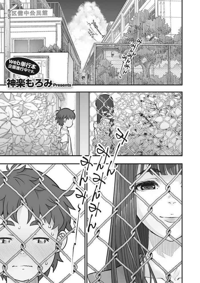 [Kagura Moromi] Kanaami Goshi no Natsuyasumi (Kanaami no Mukougawa) [Chinese]