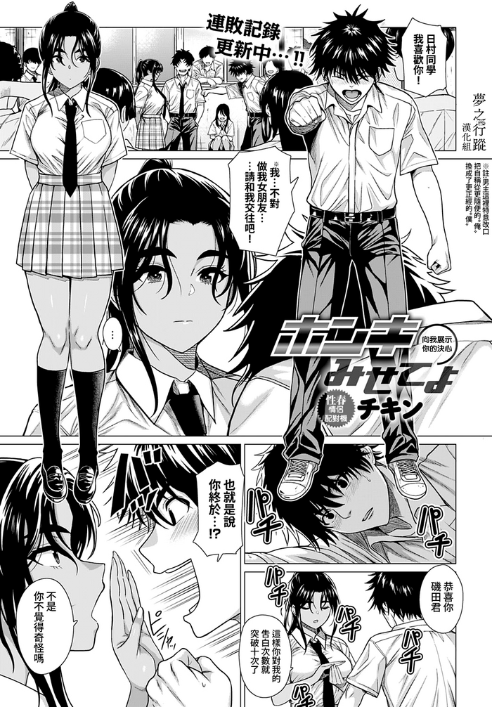 [Chicken] Honki Miseteyo | 向我展示你的決心 (COMIC Anthurium 2023-04) [Chinese] [夢之行蹤漢化組] [Digital]