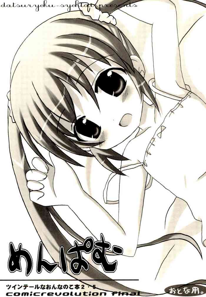(CR37) [Datsuryoku-Shoutai (Yamasaki Tomoya)] Menpamu