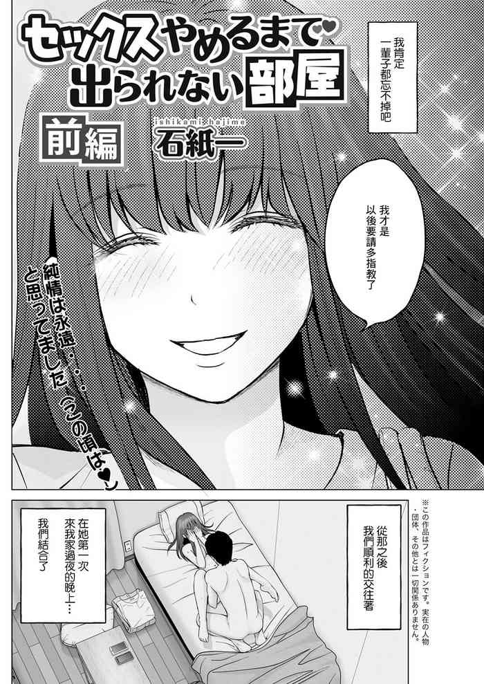 [Ishikami Hajime] Sex Yameru made Derarenai Heya Zenpen (Action Pizazz 2021-08) [Chinese] [Digital] [Incomplete]
