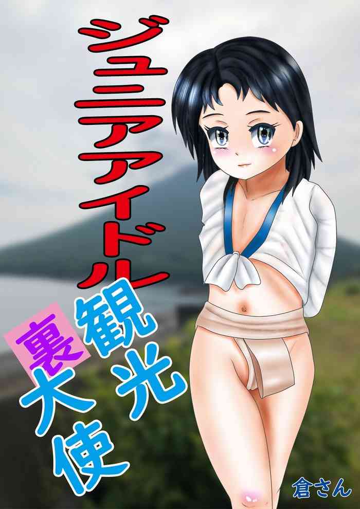 [Kura-san] Junior Idol "Ura" Kankou Taishi