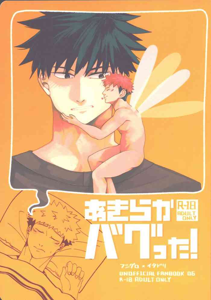 (CCOsaka123) [24/7EGN (Kou)] Akiraka Bagutta! (Jujutsu Kaisen)