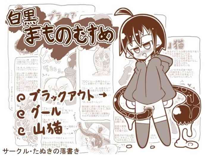 [Tanuki no Rakugaki] Shirokuro - Mamono Musume 5