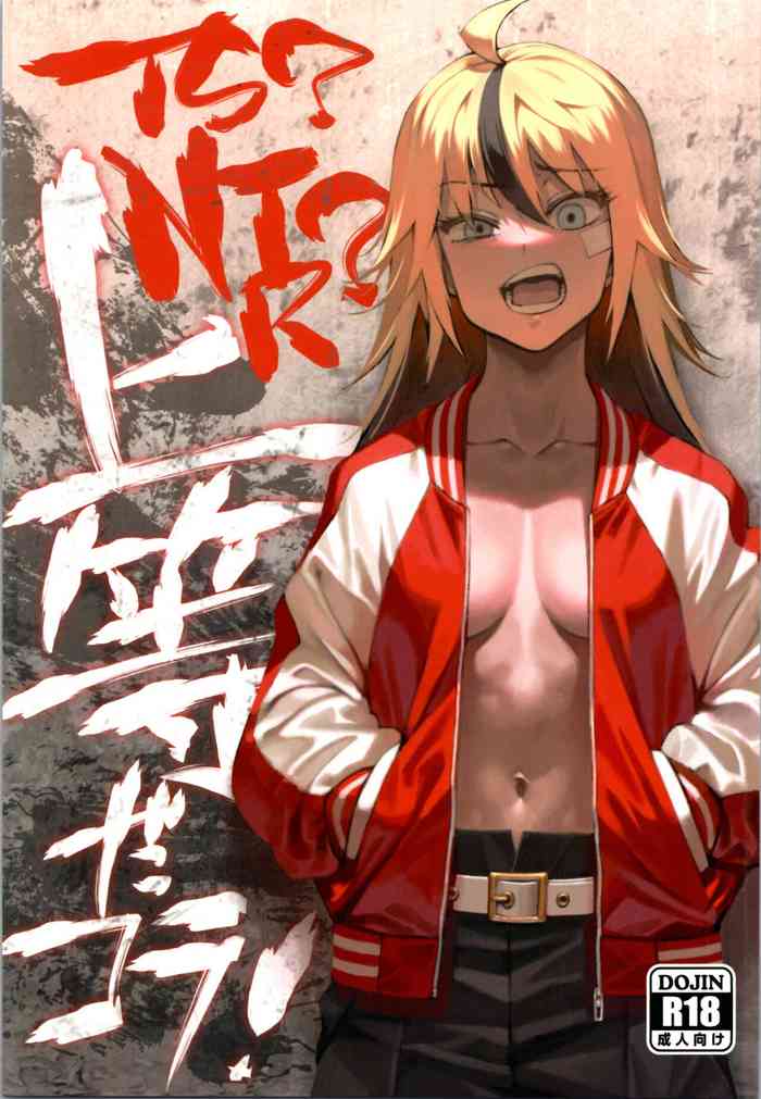 (C99) [Dokudami (Okita Ababa)] TS? NTR? Joutou da Kora! [Chinese]