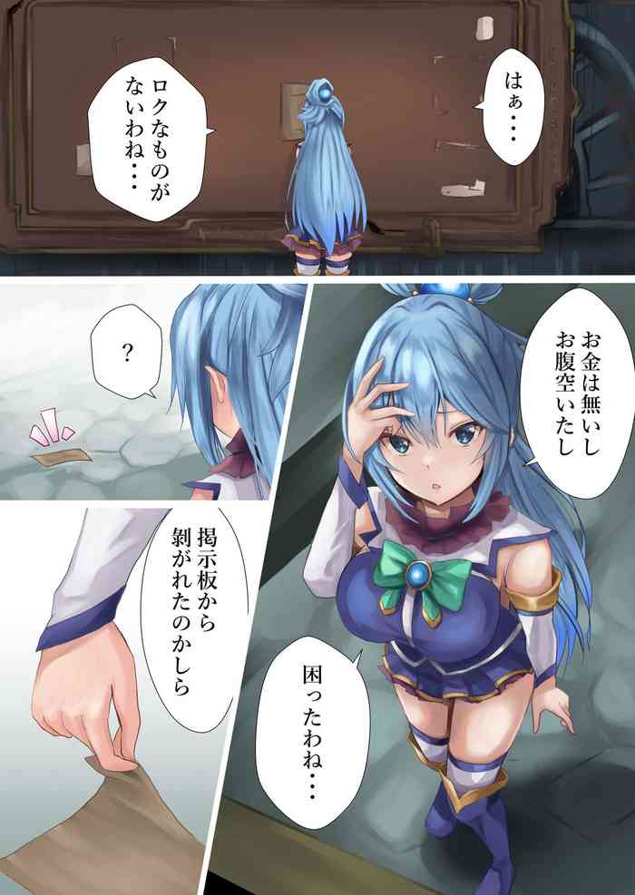 [Kanariko] Megami Shuppin-chuu (Kono Subarashii Sekai ni Syukufuku o!)