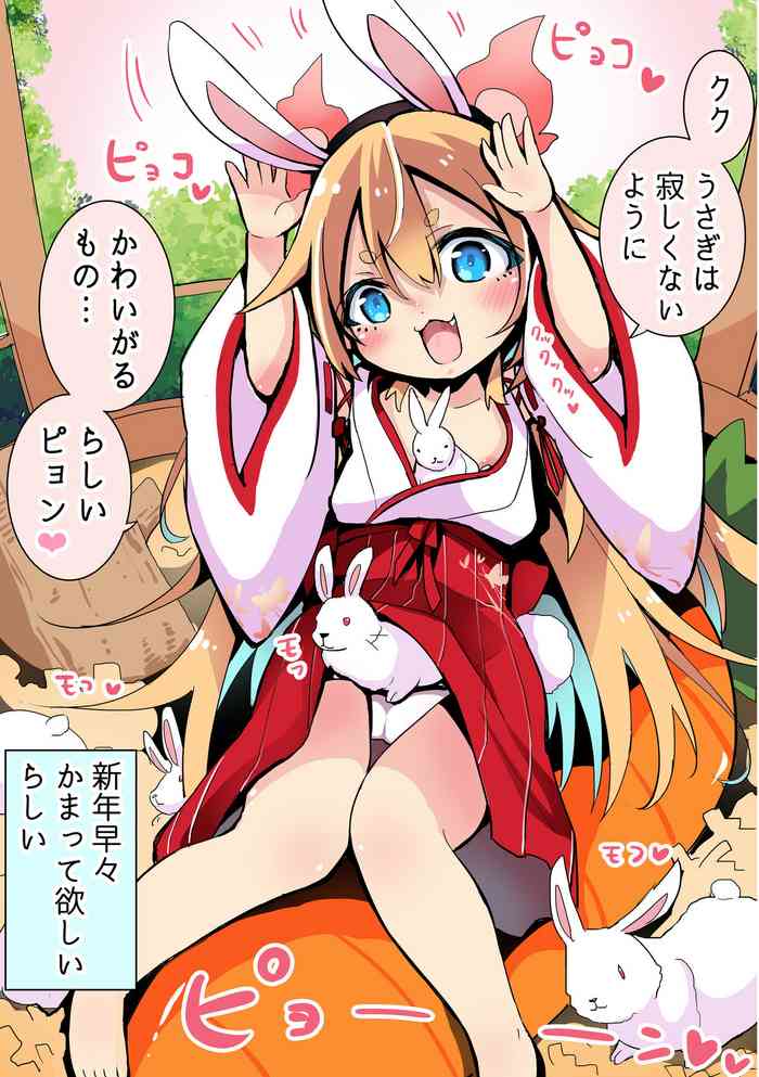 [すけぞう] 新年もかまって欲しいしょうじょ