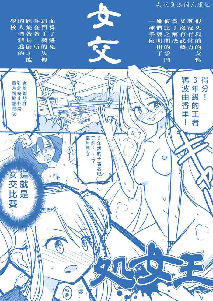 [Yorutake] Virgin Queen Summary|处女王 ch.1-5 [Chinese][矢来夏洛个人汉化][On going]