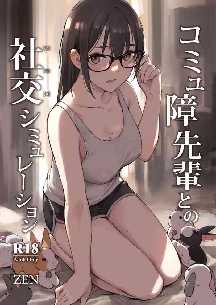 [ZEN] Commushou Senpai to no Shakou (SEX) Simulation [Chinese] [Digital]