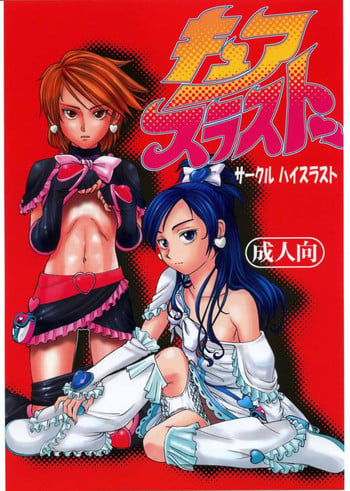 (C67) [High Thrust (Inomaru)] Cure Thrust (Futari wa Precure)