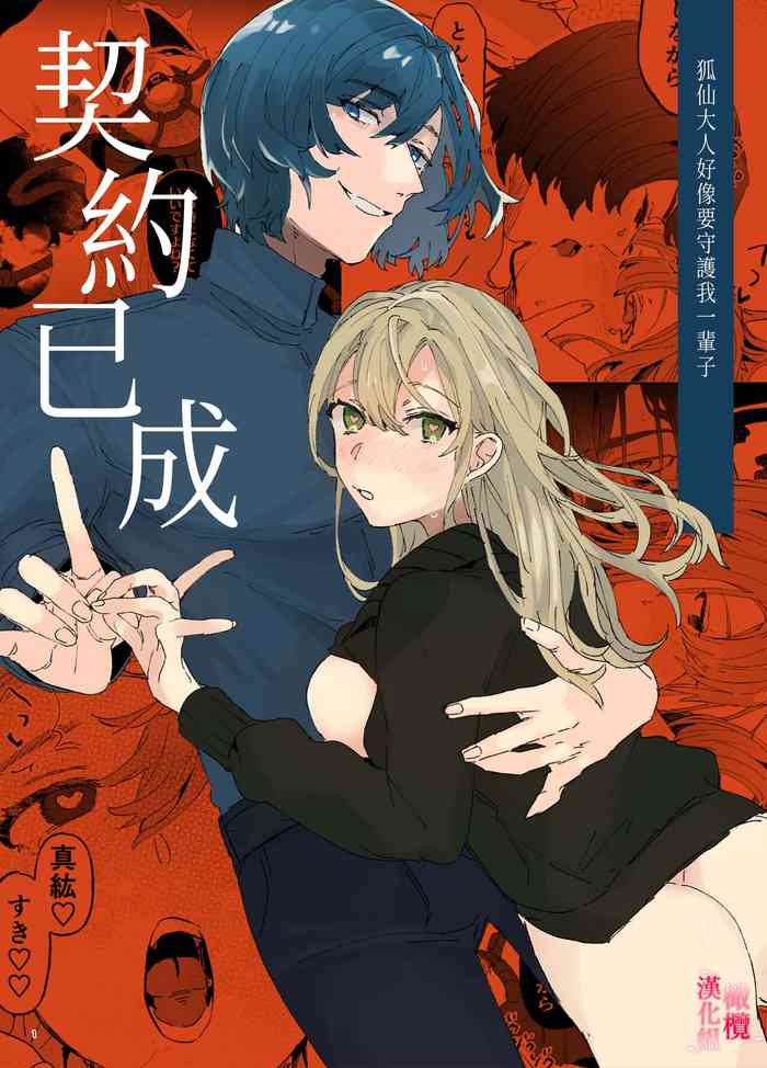 [ koko deCM desu/ kinoto ii mikage] musu bi musu ba re - o kitune sama ha kousei made suenaga ku mimamo ri tai you desu-｜契约已成-狐仙大人好像要守护我一辈子[中文] [橄榄汉化组]