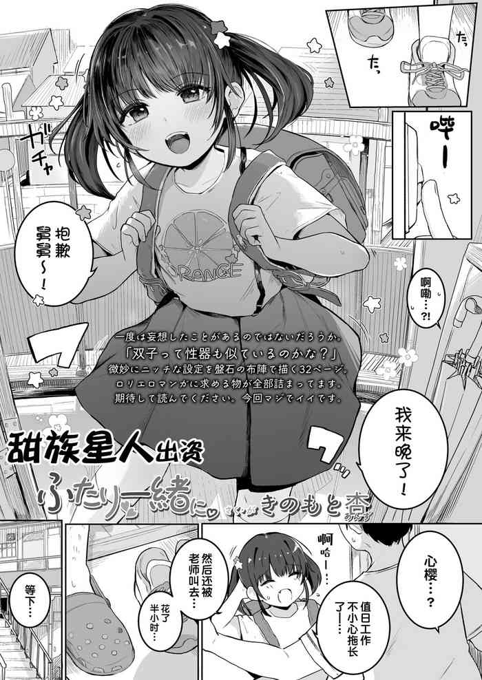 [Kinomoto Anzu] Futari Issho ni (COMIC LO 2023-07) [Chinese] [甜族星人出资x一只麻利的鸽子汉化] [Digital]