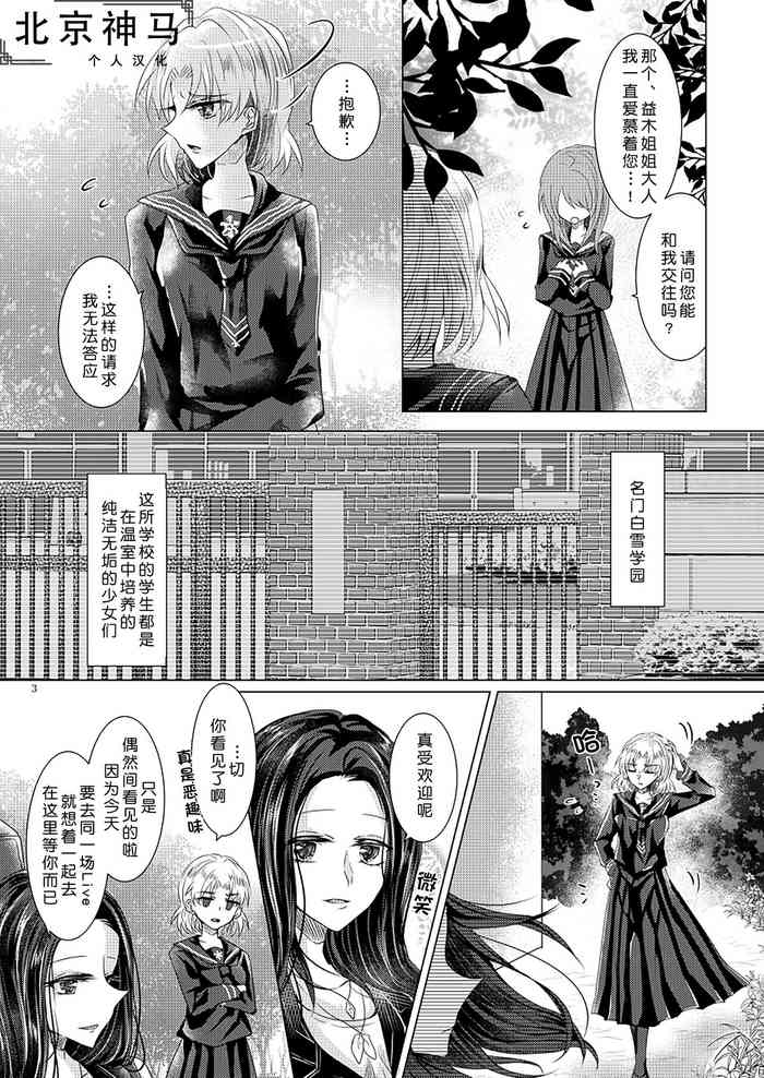 [Thrylos (Suu)] Tousaku Romance | 倒错罗曼司 (BanG Dream!) [Chinese] [北京神马个人汉化] [Digital]