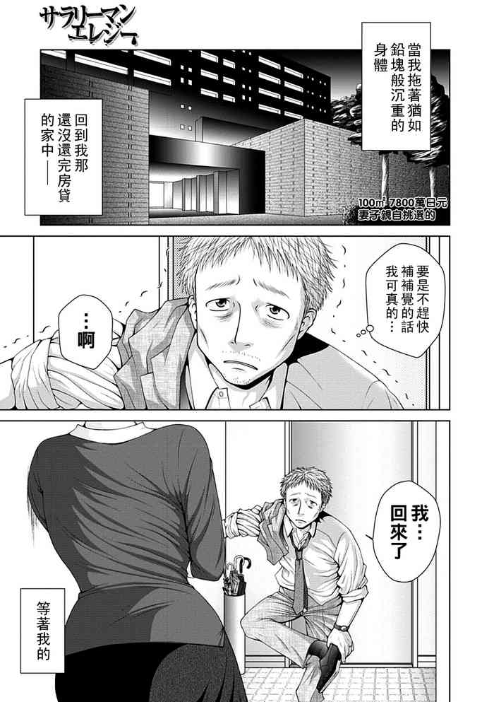 [Uoman Kotaroo] Salaryman Elegy (Bishoujo Kakumei KIWAME Road 2012-10 Vol.3) [Chinese] [Digital]
