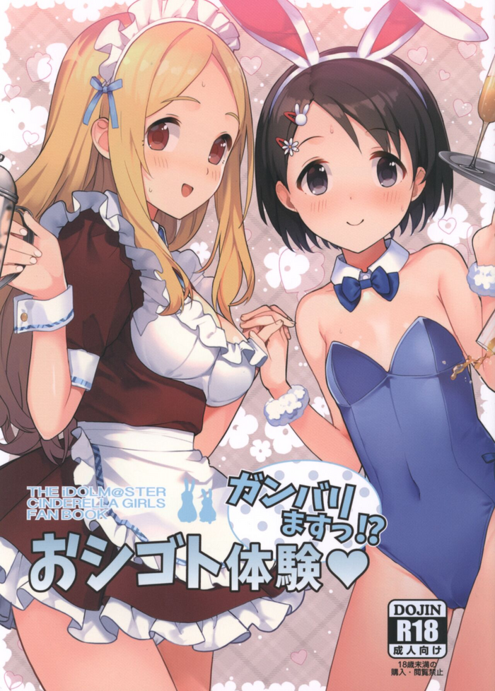 (C94) [Trance Red Oxide (Teiryoku Lolita)] Oshigoto Taiken Ganbarimasu!? (THE IDOLM@STER CINDERELLA GIRLS) [Chinese]