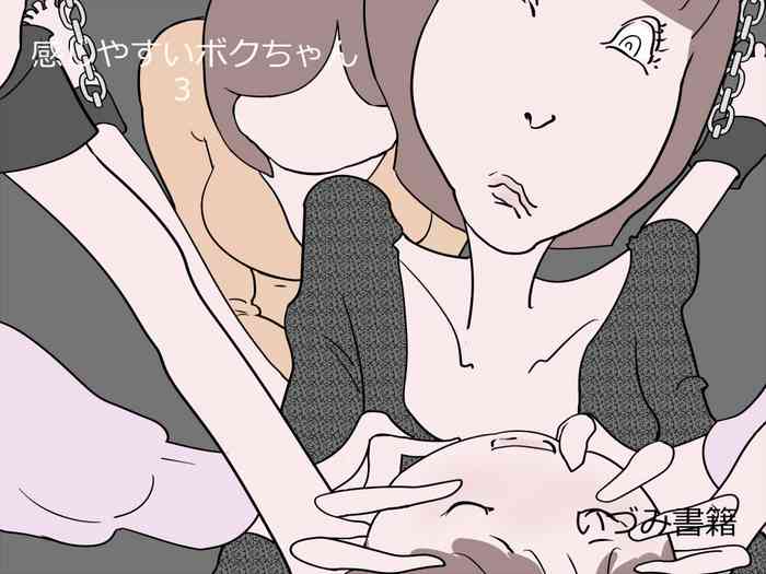 [Izumi Shoseki] Kanjiyasui Boku-chan 3